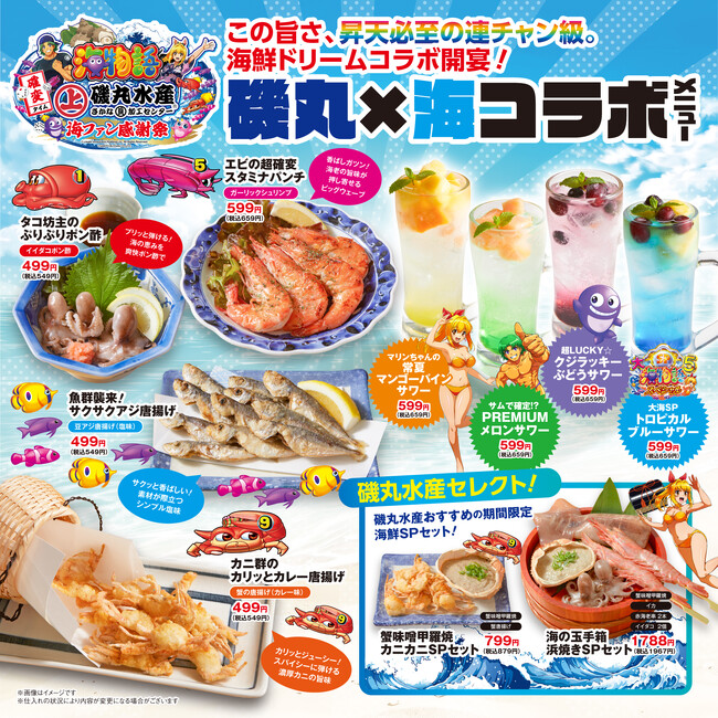 磯丸水産、パチンコ『海物語』とコラボ企画「海ファン感謝祭」を9月開催