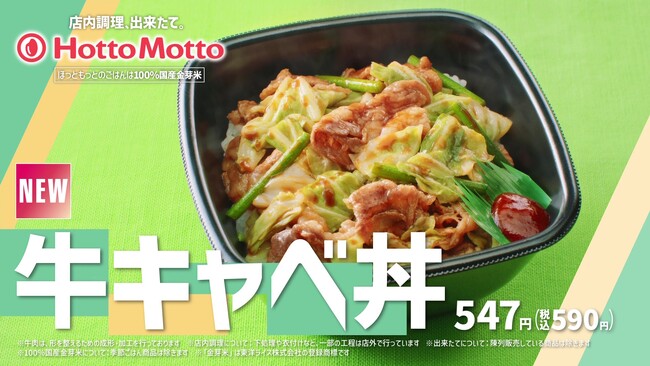 「ほっともっと」東北・九州・山口エリア限定！新TVCM『牛キャベ丼&ミニ冷やしわかめうどん』篇 | ニコニコニュース