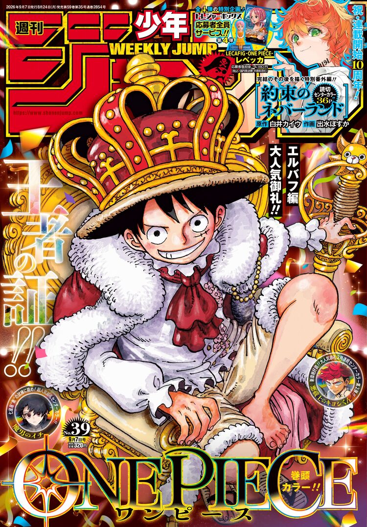 約束のネバーランド」最終話の続きを描く、10周年記念の読切がジャンプ