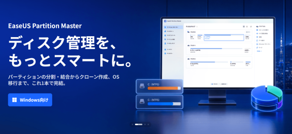 スマート診断機能によりディスク問題の検出・修復が可能に | EaseUS Partition Master | ニコニコニュース