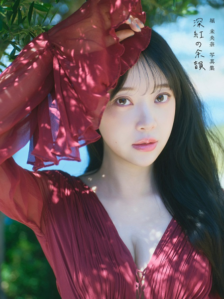 堀未央奈、6年ぶりの写真集のタイトル＆表紙を解禁 | ニコニコニュース