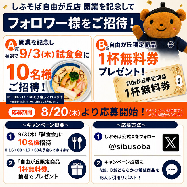 駅そばに「フォー」登場、しぶそば新店舗が薬膳メニューで差別化
