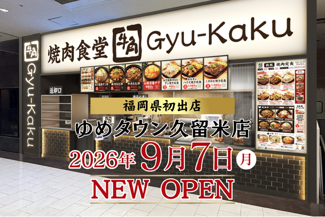 「牛角焼肉食堂」フードコート業態が福岡初出店、全国93店舗に拡大