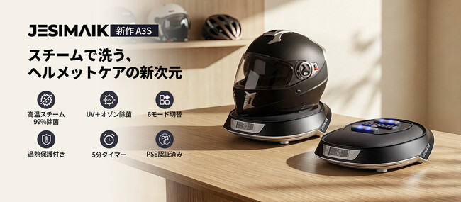 JESIMAIK バイク用 ヘルメット スチーム消臭乾燥機 A3S ヘルメットの汗臭・蒸れを根本解決！「スチーム×UV-C×オゾン」トリプル
