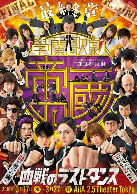 學蘭歌劇 帝一の國 血戦のラストダンス チケット先行予約開始 ニコニコニュース