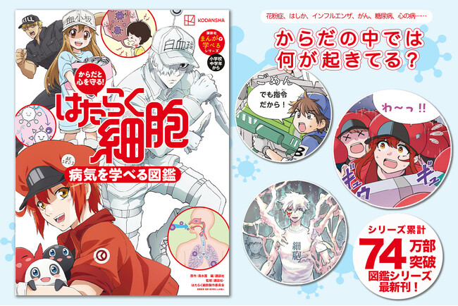 はたらく細胞シリーズ 色々 色々 はたらく細胞シリーズ
