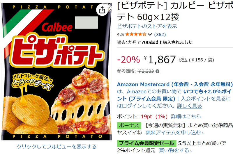 【ぴっぴ】お菓子おまとめ/ピザポテト ピザポテト」を12袋まとめ買い！ ジャンクなおやつを466円引きで