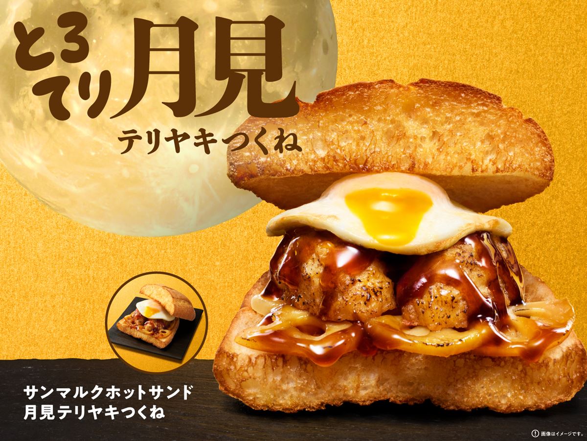 サンマルクカフェ、秋限定フード3種を投入 月見つくねホットサンドが初登場