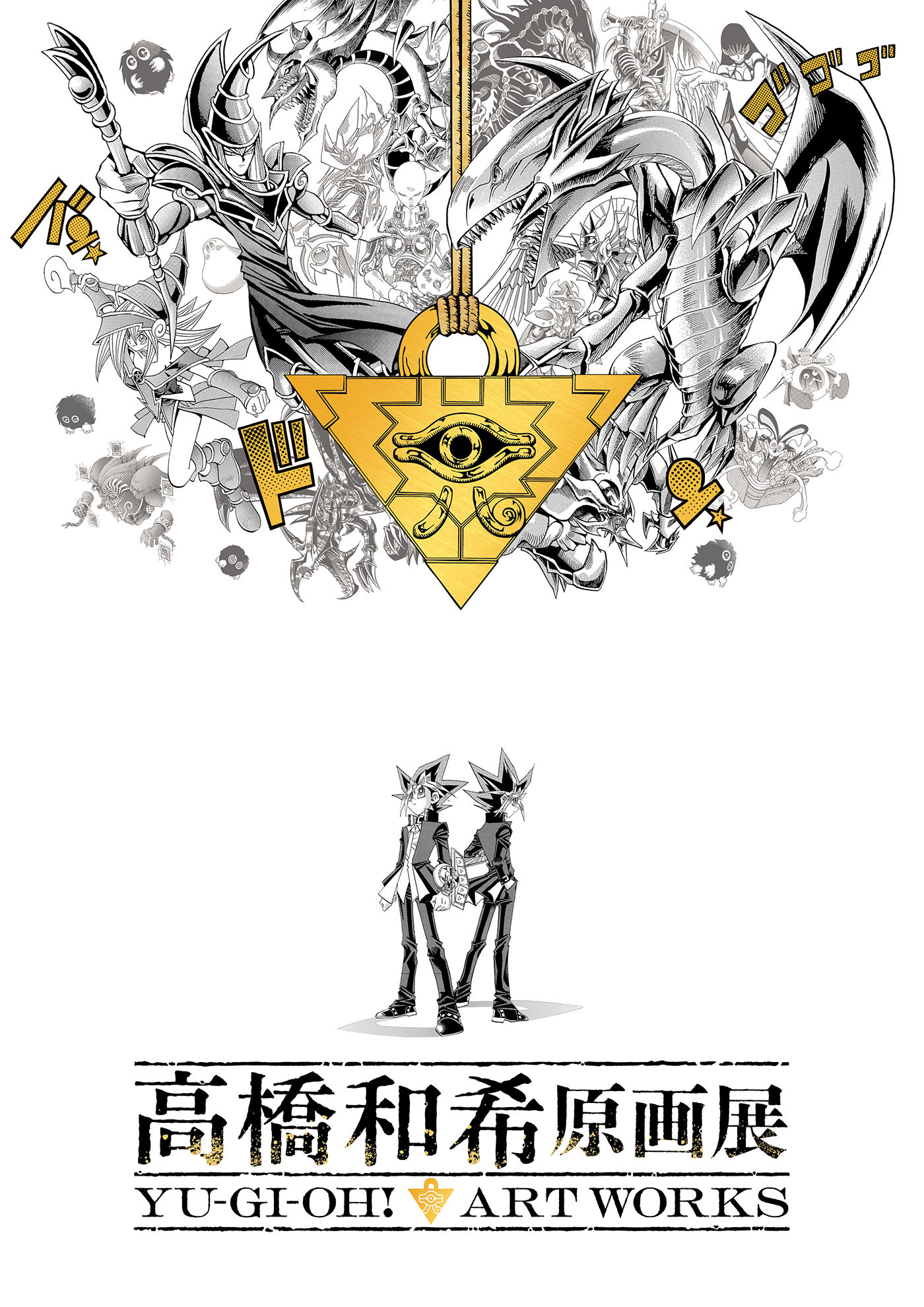 高橋和希の新聞記事まとめて 高橋和希原画展 YU-GI-OH! ART | ニコニコニュース
