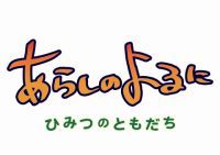 テレビアニメ あらしのよるに 人気声優陣がcvを担当 ニコニコニュース