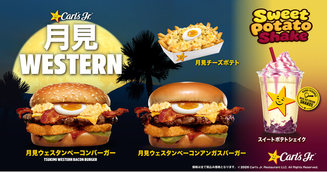 カールスジュニア、月見テーマの期間限定メニューを9月投入