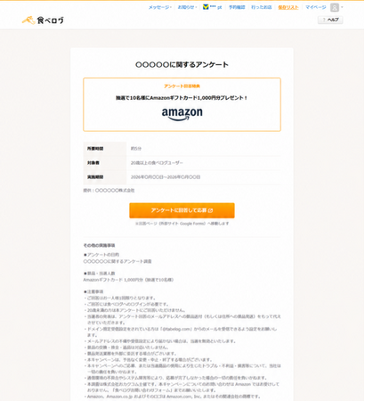 食べログ、外食店向けに会員アンケート広告を新設 「生の声」を商品開発に活用可能に