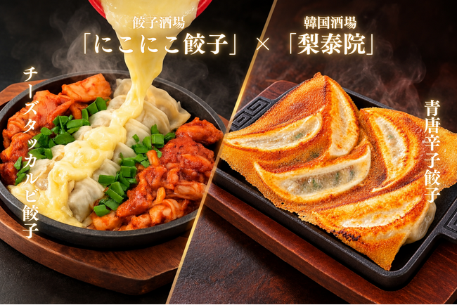 餃子専門店と韓国酒場が姉妹ブランドでコラボ、秋限定の韓国フェアで新作餃子投入