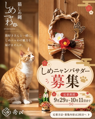 昨年一時完売の猫型お正月飾り「しめニャわ」に待望の新作が年末登場