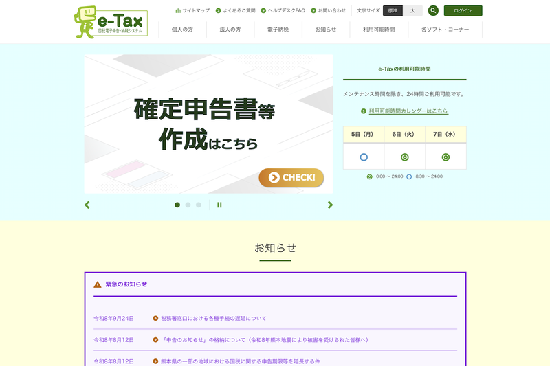 e-Taxで不具合、他人の個人情報が一時閲覧可能に | ニコニコニュース