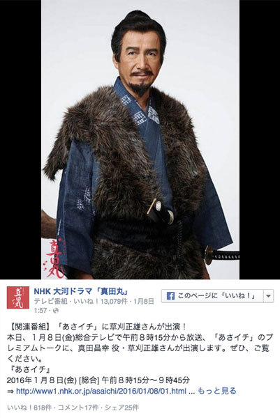 大河ドラマ 真田丸 草刈正雄演じる真田昌幸が二枚舌すぎて面白すぎるwww この昌幸いいなぁ ニコニコニュース