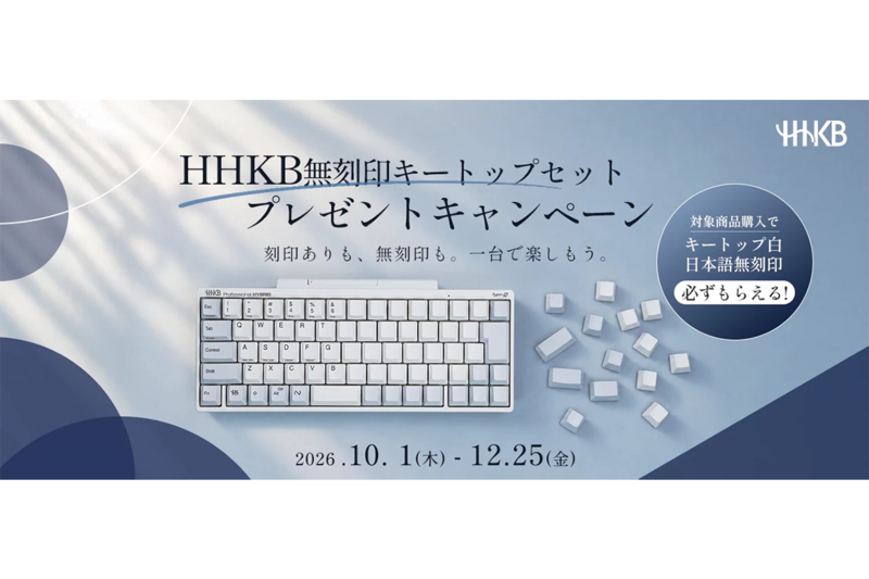 【全プレ】「無刻印キートップセット」プレゼント中！ なんと対象のHHKB購入者全員に | ニコニコニュース