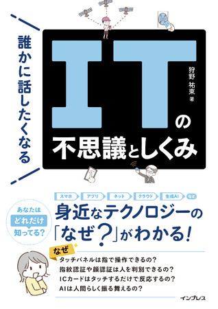 ITの不思議としくみ