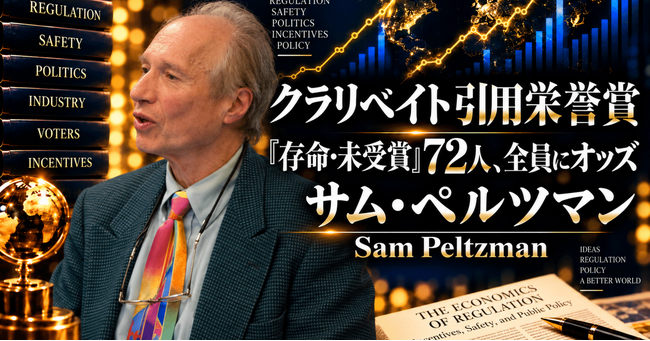 『Toward a More General Theory of Regulation』サム・ペルツマン （Sam | ニコニコニュース