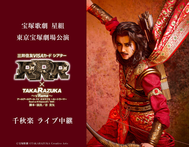 宝塚歌劇 星組東京宝塚劇場公演『RRR × TAKA”R”AZUKA ～√Rama～（アールアールアール バイ | ニコニコニュース