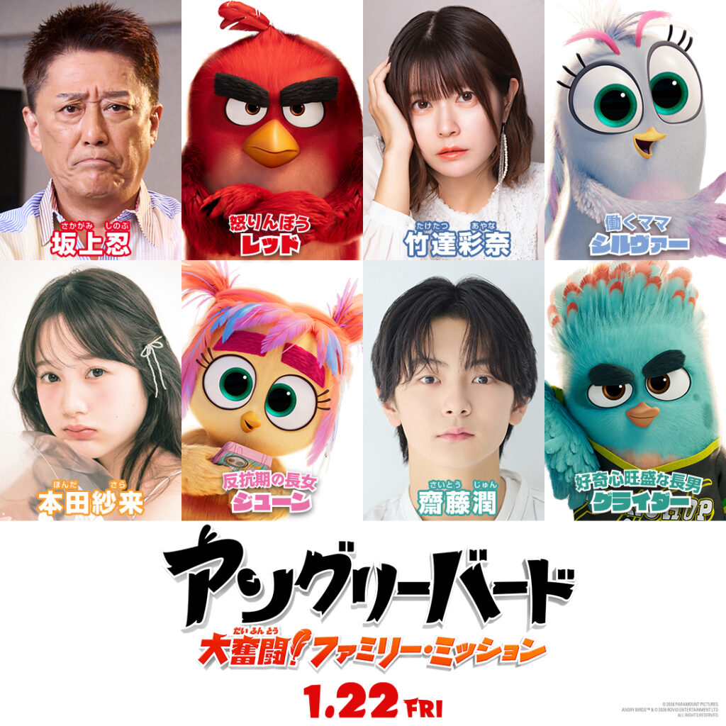 映画『アングリーバード／大奮闘！ファミリー・ミッション』公開 ...