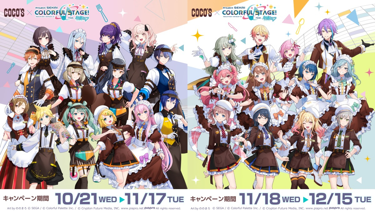 ココス×プロセカコラボ、全504店舗で10月21日開始 コラボ特典で来店動機を作る販促手法
