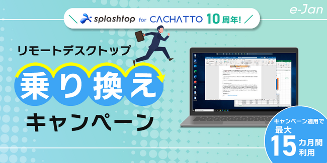 「Splashtop for CACHATTO」提供開始10周年 | ニコニコニュース