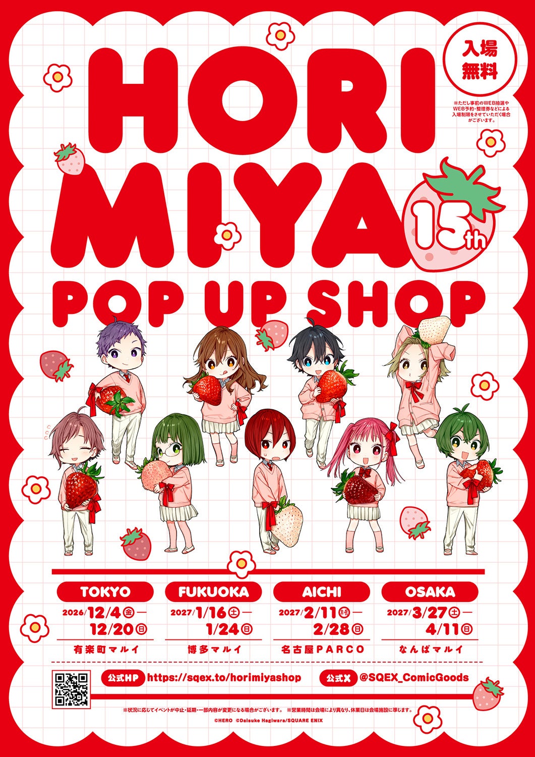 「ホリミヤ15th POP UP SHOP」第二弾グッズ発表！ | ニコニコニュース