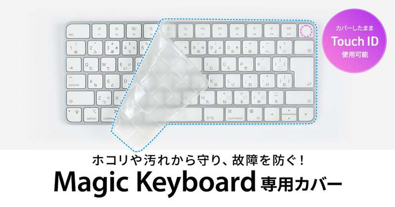 カバーを付けてもTouch IDが使える！ Magic Keyboard専用「FA-TMAC5」登場 | ニコニコニュース