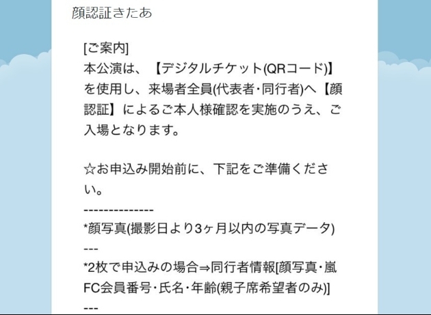 嵐の全国アリーナツアーに顔認証 デジタルチケット導入へ ジャニーズの大規模コンサートで初 ニコニコニュース