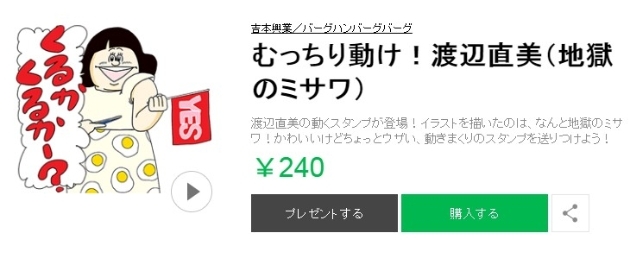 渡辺直美と地獄のミサワがコラボ 動きがまじキモい Lineスタンプが登場 ニコニコニュース