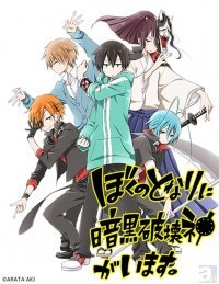 大人気コミックスのドラマcd ぼくのとなりに暗黒破壊神がいます 発売日決定 福山潤さん 櫻井孝宏さん 木村良平さん ニコニコニュース