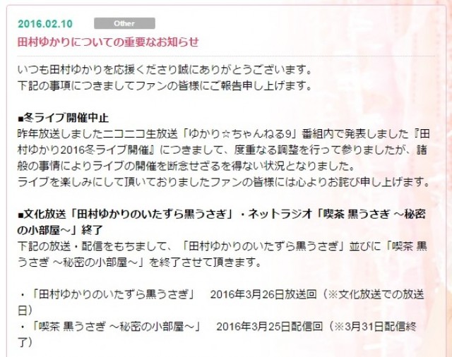 声優 田村ゆかりの 重要なお知らせ にファン騒然 移籍 学業に専念との見方も ニコニコニュース