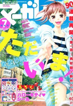 ななじ眺 あるいとう 連載再開 1話から49ページを再録 ニコニコニュース