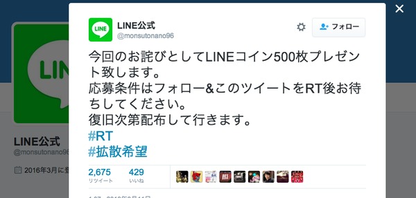 悲報 Line障害でソシャゲ勢 詫び石はよ 偽アカウントが詫び石配る ニコニコニュース