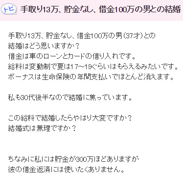 手取り13万円で貯金無し 更に借金100万円まである男と結婚すべき 女性は貯金300万 ニコニコニュース 手取り13万円で貯金無し 更に借金100万円まである男と結婚すべき 女性は貯金300万 ニコニコニュース