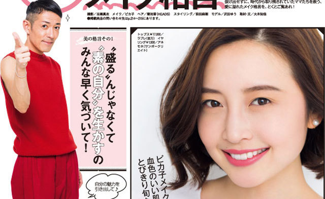 ピカ子が緊急提言 今 ママたちのメイクが危ない 劇的に変われるアカ抜けメイクを伝授 ニコニコニュース