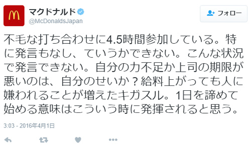 マクドナルド社員が公式twitterアカウントに会社の愚痴を誤投稿 削除し謝罪 ニコニコニュース