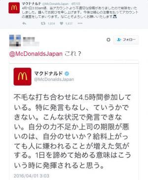 不毛な打ち合わせに参加している マクドナルド公式が誤って愚痴ツイート 削除し謝罪 ニコニコニュース 不毛な打ち合わせに参加している マクドナルド公式が誤って愚痴ツイート 削除し謝罪 ニコニコニュース