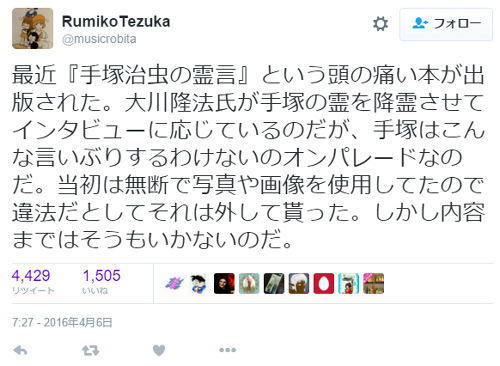 幸福の科学の大川隆法が手塚治虫を霊言 手塚治虫の遺族が激怒 壮大なギャグかと思った ニコニコニュース