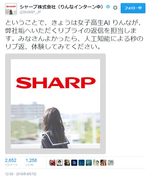 シャープのtwitterが今日1日 女子高生トai りんな が採用される りんな 私もリスカしよ ニコニコニュース