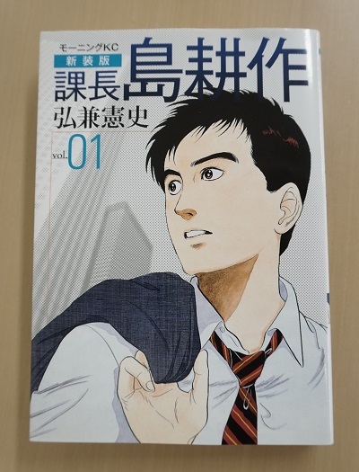 課長島耕作 がいま改めてクズすぎると話題 セクハラ面接 が30年の時を経てプチ炎上 ニコニコニュース