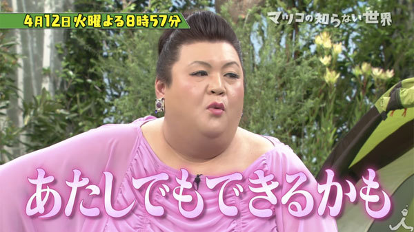 マツコの知らない世界 最新 ひとりキャンプグッズ9選 がスゴすぎてもはや感動レベル ニコニコニュース マツコの知らない世界 最新 ひとりキャンプグッズ9選 がスゴすぎてもはや感動レベル ニコニコニュース