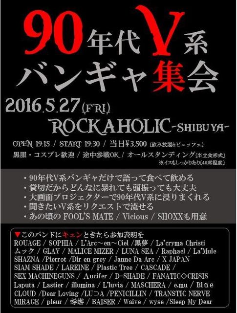 90年代v系バンギャ集会って何 参加資格は Adolf が踊れるヴィジュアル四天王世代 ニコニコニュース