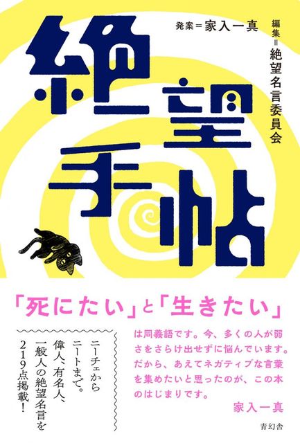 ポジティブなんてクソくらえ ニーチェやニートの 絶望的名言 から学ぶネガティブのすすめ ニコニコニュース