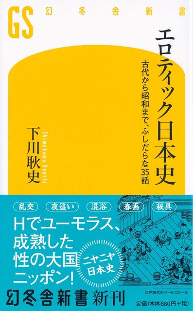 ペリー提督も日本人の淫乱ぶりに激おこ 受験には絶対出ないエロ日本史 ニコニコニュース