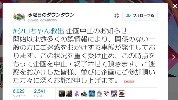 炎上 テレビ ツイッターでクロちゃん救出 警察沙汰で中止 炎上へ ニコニコニュース 炎上 テレビ ツイッターでクロちゃん救出 警察沙汰で中止 炎上へ ニコニコニュース