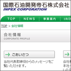 Inpex 豪州のプロジェクト権取得 ノルマない伸び伸びの ぬるま湯 会社 ニコニコニュース