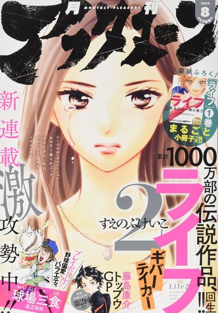 この読み応えたまらない すえのぶけいこ新連載 ライフ2 ギバーテイカー にのめりこむ読者続出中 ニコニコニュース この読み応えたまらない すえのぶけいこ新連載 ライフ2 ギバーテイカー にのめりこむ読者続出中 ニコニコニュース