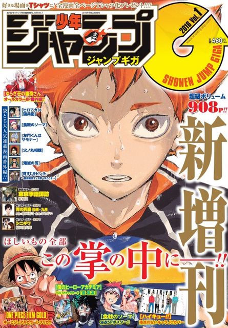 新増刊「ジャンプ Giga」発売！ 新連載11作品掲載で908ページの大ボリューム ニコニコニュース 3110